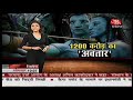 Avatar - High Budget Film - Hindi Aajtak