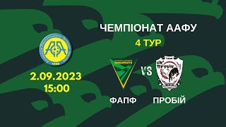 Чемпіонат України 2023/2024. Група 1. ФАПФ - Пробій. 2.09.2023