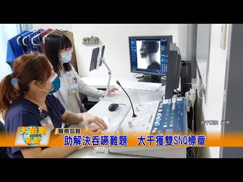 1120309大苗栗新聞|助解決吞嚥難題大千獲雙SNQ標章