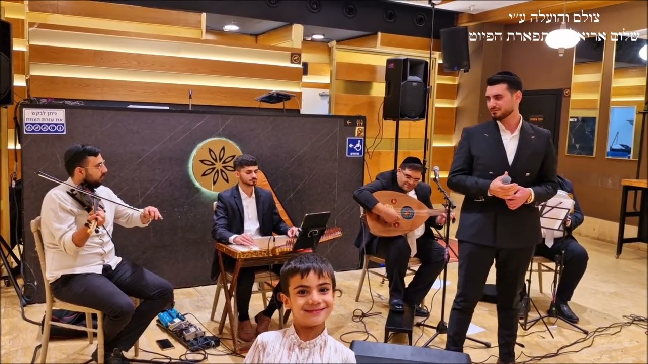 עליון ונעלם – פיל יום ווללה אורי אריאלי בשמחת הבר מצווה של החזן מנחם נאבת