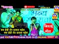 Download Aaru Sahu With Kantikartik Yadav Kab Hohi Tor Darshan Maiya आरू साहू और कान्तिकार्तिक यादव Mp3 Song