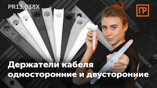 Держатель кабеля Промрукав односторонний для прямого монтажа черный (20 шт/240 шт уп/кор)-видео0