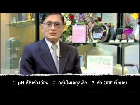 น้ำด่าง - ช้อมูลเรื่องน้ำด่าง จาก หนังสือ น้ำดื่มในอุดมคติ Water for Life ศ.ดร.นพ. สมศักดิ์ วรคามิน...