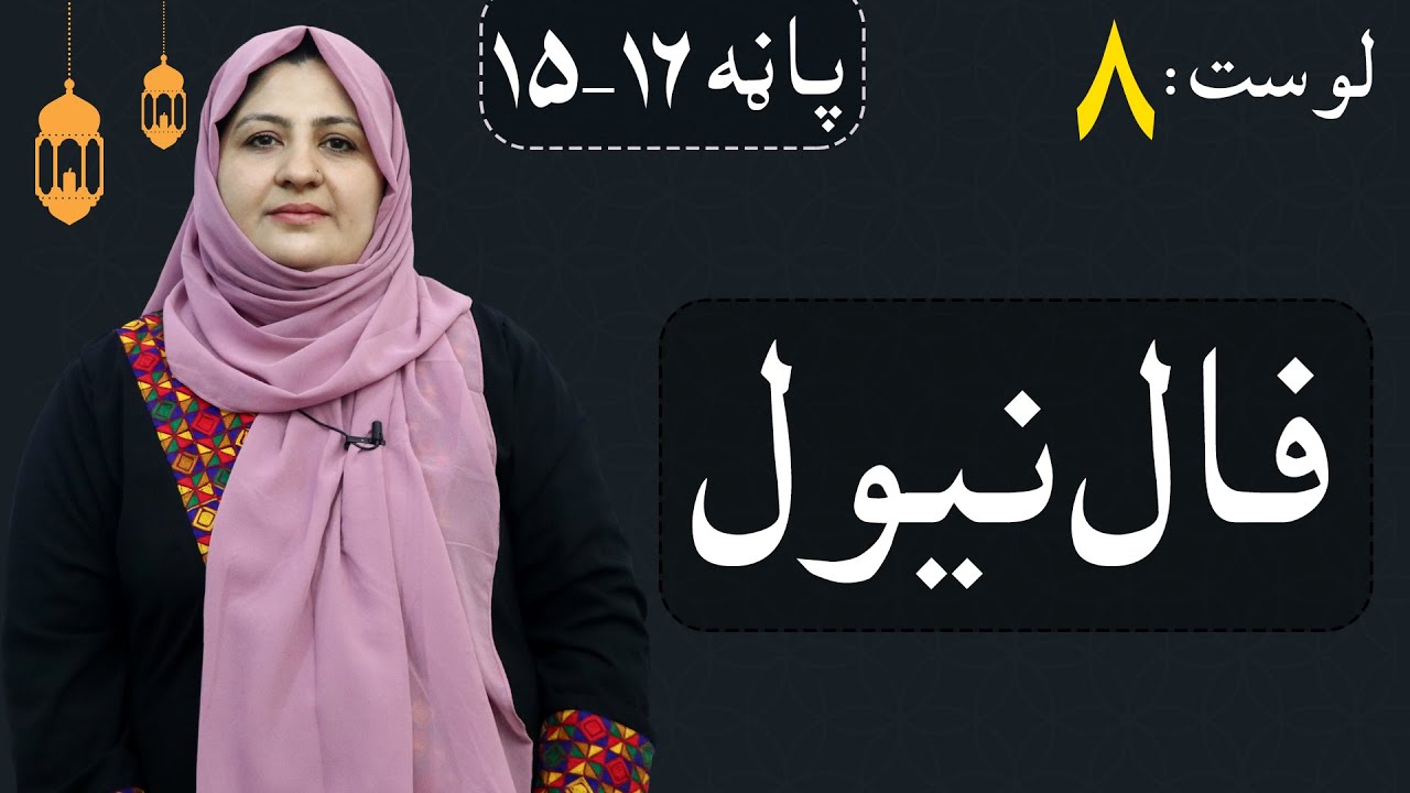 Class 5 - ISLAMIC SUBJECT | presage - Lesson 8