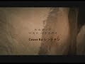 Lost Butterfly - Rurutia (Cover by シンチャン) ~By Request~