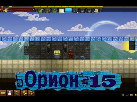 Игра орион как сделать белый кирпич