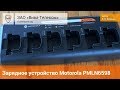 ������������ �������� ���������� Motorola PMLN6598 ��� ������������ DP1400