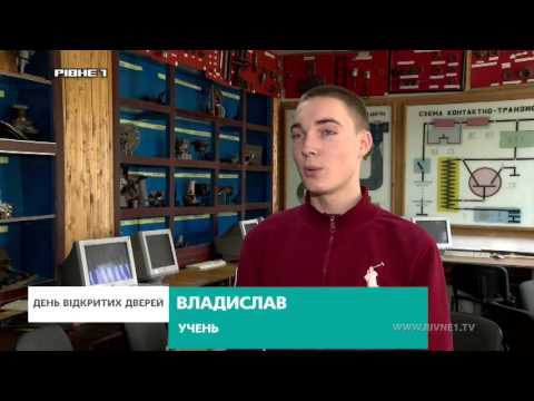 "День відкритих дверей" в гостях у Рівненського професійного ліцею