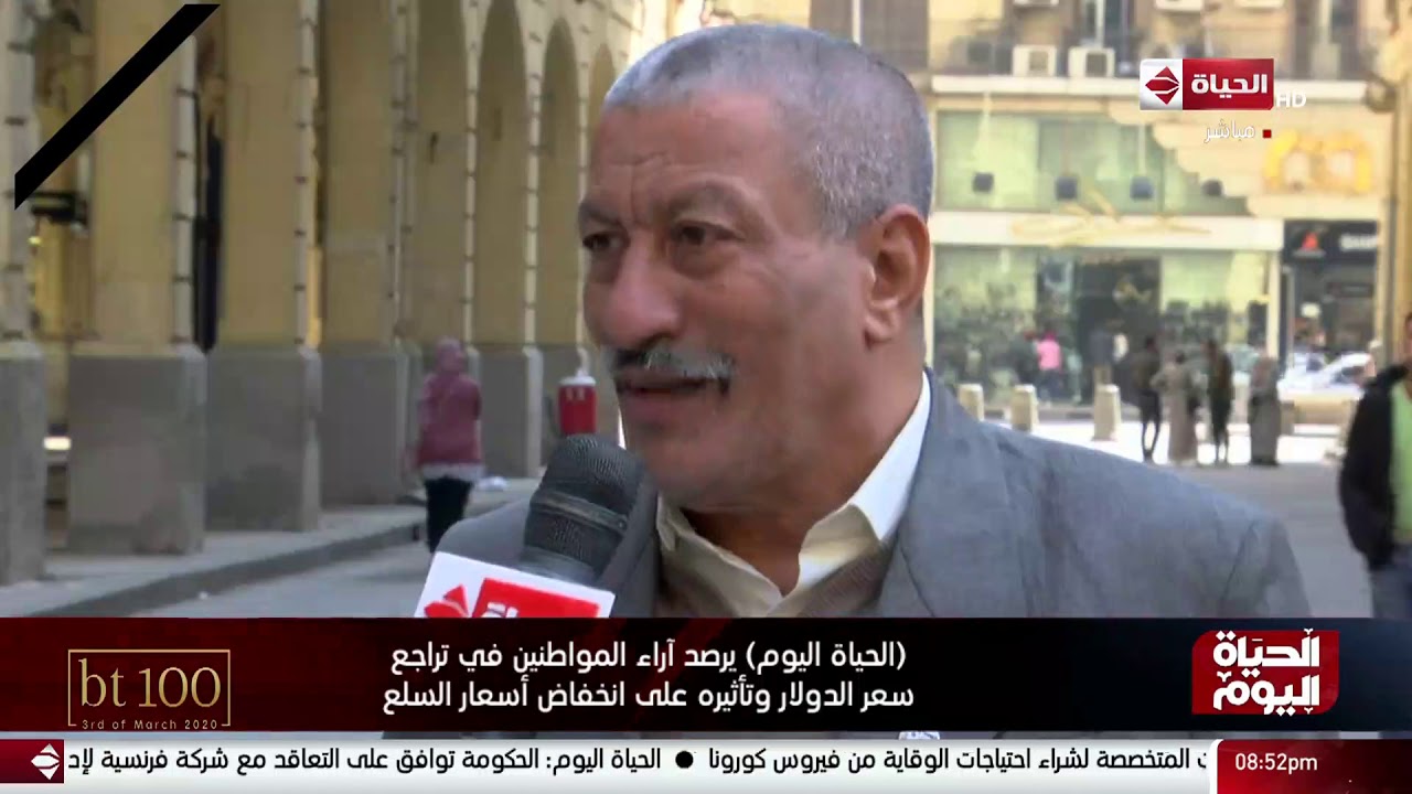 (الحياة اليوم) يرصد آراء المواطنين في تراجع سعر الدولار وتأثيره على انخفاض أسعار السلع