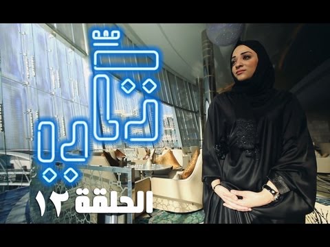 تكي - تاريخ الحلقة القادمة . . . :٢٤ يونيو ٢٠١٣ ضيفونا على البلاك بيري BB:26383F1C حصريا على يوتيوب .. رابط القناة http://goo.gl/b5kjd قصة شاب يحلم بأن يصبح...