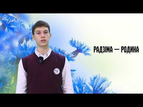 Родная мова. 3 выпуск. 18.01.26