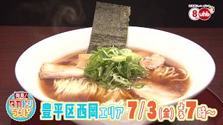 発見！タカトシランド