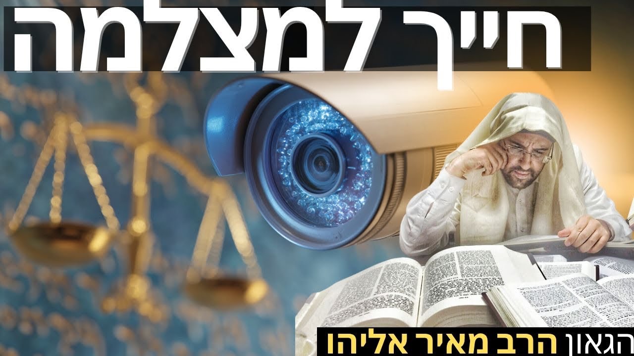 הרב מאיר אליהו | חייך למצלמה 📷 | משכן יהודה- ה׳תשפ״ו