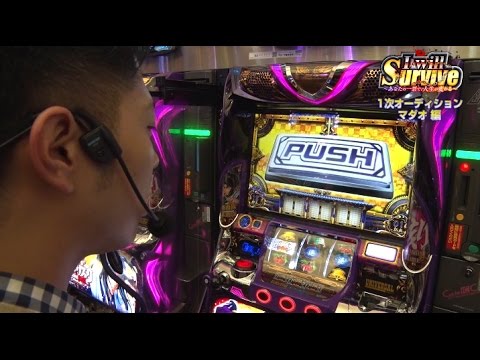 【2次オーディション進出!】I will Survive #12 マダオ編 後半【SLOTバジリスク〜甲賀忍法帖〜Ⅲ】