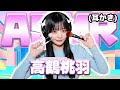 【高鶴桃羽】ASMR【耳かき】