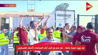 لحظة فتح معبر رفح البري أمام المساعدات للأشقاء الفلسطينيين