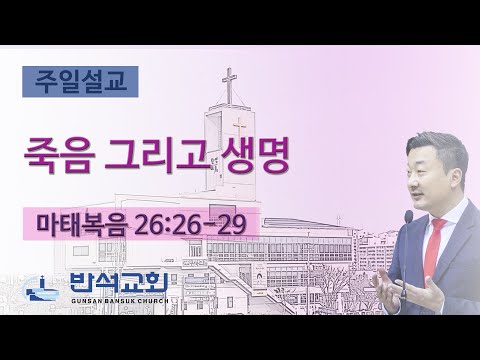 2025년 4월 13일 | 죽음 그리고 생명