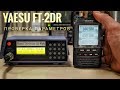 Yaesu FT-2DR.  