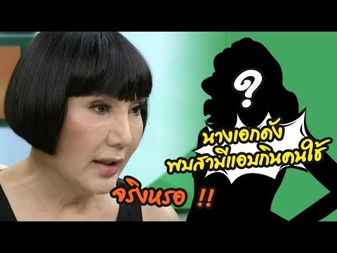 นางเอกดัง หย่าสามีไฮโซ เห็นคาตาแอบกินคนใช้ | ข่าวใส่ไข่ | 15 มิ.ย. 60