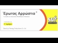 Click here to watch this video ΕΡΩΤΑΣ ΑΡΡΩΣΤΙΑ - ΑΝ ΣΕ ΒΡΩ (ΨΕΙΡΕΣ)