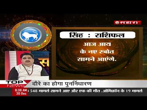 समय शास्त्र - समयशास्त्र - Daily Astrological Programme 30th December