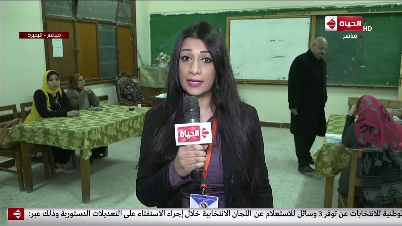 مروة عاطف مراسلة الحياة اليوم بالبحيرة: تواجد أعداد كبيرة من الطلبة للمشاركة في الاستفتاء