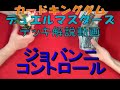 デュエル・マスターズ