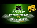 Al Quran Jawfer hafis Surah Al Fatiha Tarjuma (Tamil)