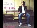 陈奕迅 Eason Chan - Aren't you glad