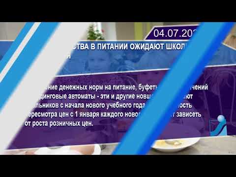 Новостная лента Телеканала Интекс 04.07.26.