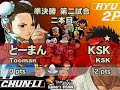 KSK vs Tooman