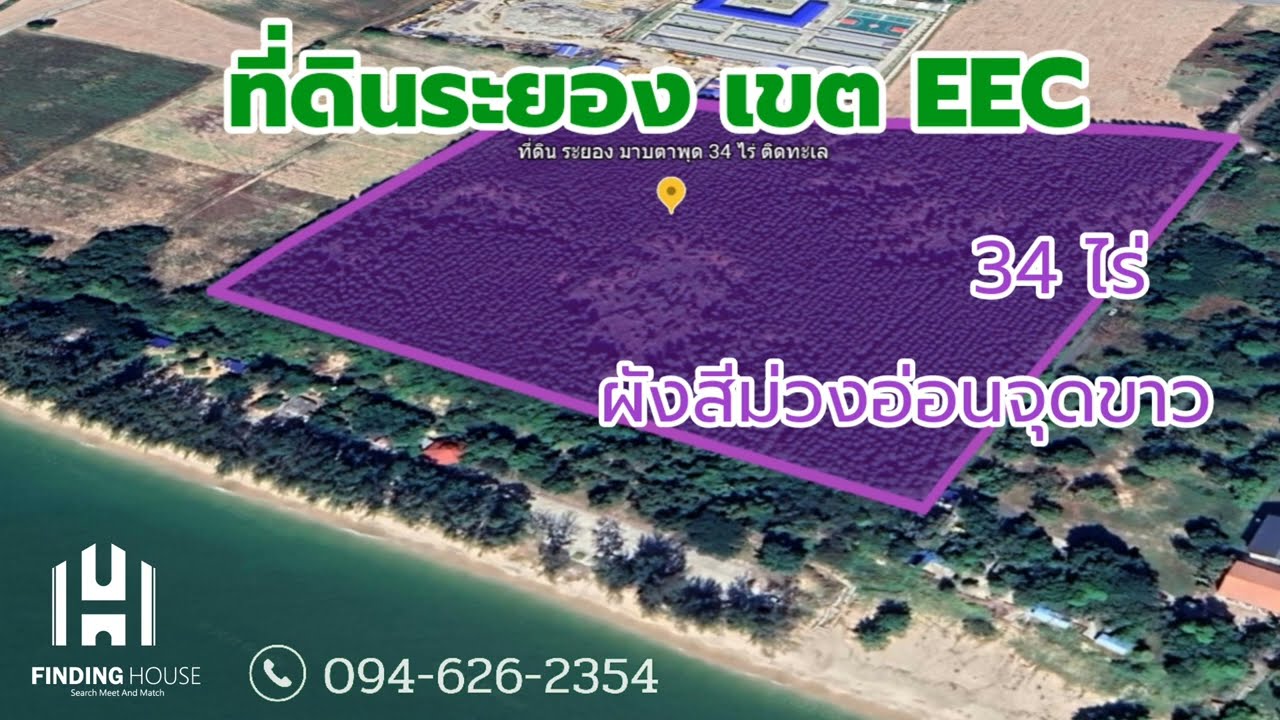 ที่ดิน ติดทะเล แปลงสวย มาบตาพุด ระยอง