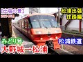 【松浦出張】：往路編　大野城～二日市～有田～伊万里～松浦　長崎県松浦市への出張です。特急「みどり号」で有田まで、松浦鉄道乗り換えで松浦まで。　2021年5月