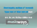 ΔΥΣΤΥΧΩΣ (ΕΧΕΙ ΣΥΝΝΕΦΑ ΑΠΟΨΕ) greek karaoke απο musicways.gr
