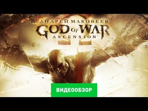 god war ascension