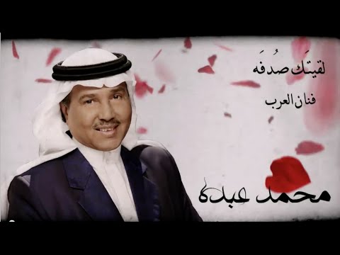 كلمات تعال محمد عبده