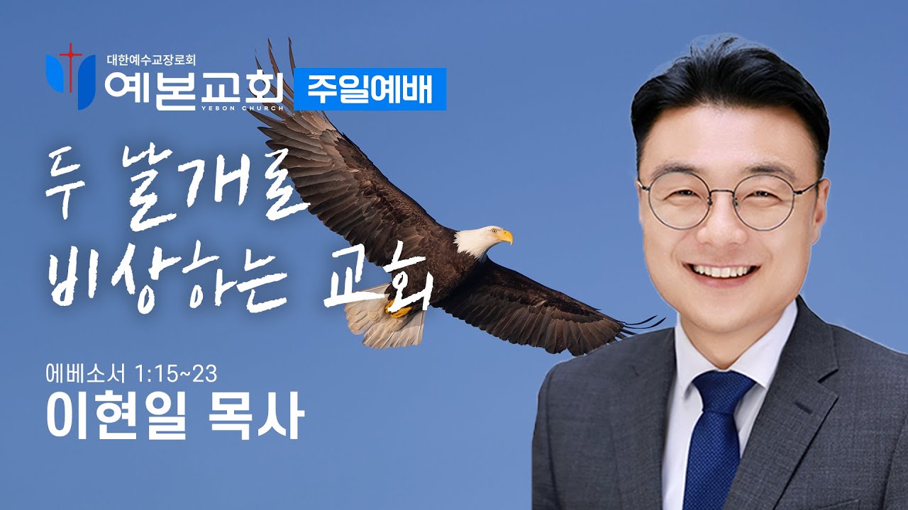 두 날개로 비상하는 교회