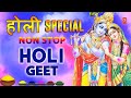 होली के Special गीत I Holi Special 2019 I Top Holi Songs I LAKHBIR SINGH LAKKHA, AMITABH BACHCHAN होली के Special गीत I Holi Special 2019 I Top Holi Songs I LAKHBIR SINGH LAKKHA, AMITABH BACHCHAN