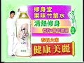 [香港廣告] 2002年-瘦身堂 (鄭欣宜)