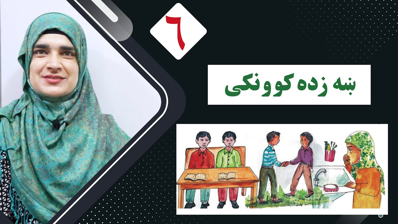Class 2 - Pashto |  Good student | How to be good students?