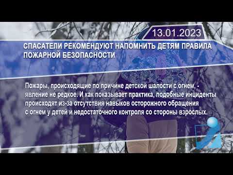 Новостная лента Телеканала Интекс 13.01.23.