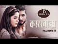 KARKHANA || New Nepali Full Movie HD 2018/2074 || Ft.Sushil Shrestha / Barsha Siwakoti KARKHANA || New Nepali Full Movie HD 2018/2074 || Ft.Sushil Shrestha / Barsha Siwakoti