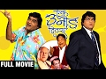 Ek Unaad Divas