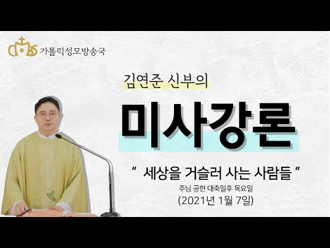  '세상을 거슬러 사는 사람들' (2021년1월 7일)
