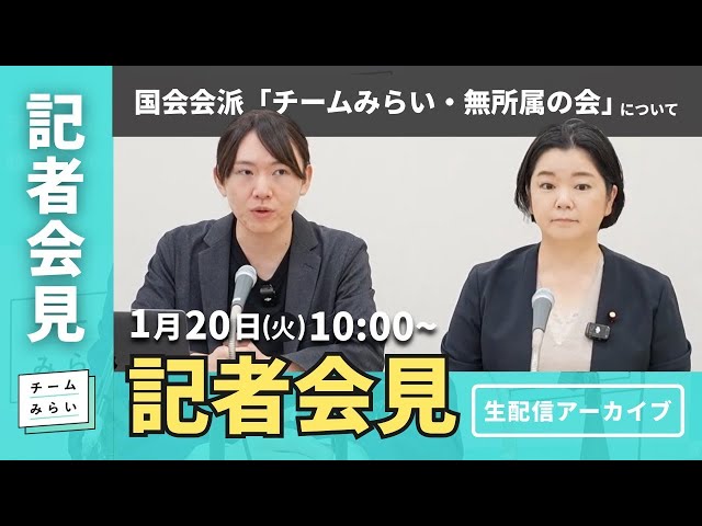 安野貴博党首が「チームみらい・無所属の会」結成理由と政策を語る