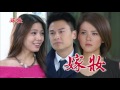 嫁妝 第202集 Dowry Ep202