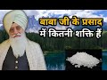 Baba ji ki Sakhi NAAM DAAN PRASHAD  Radha Soami Ji
