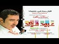 جديد الفنان النجم  عبود فؤاد   (حيران لمشتطكي)  April 2008