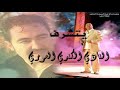جديد الفنان النجم  عبود فؤاد   (حيران لمشتطكي)  April 2008