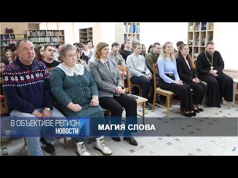 В объективе регион 20 апреля 2026.